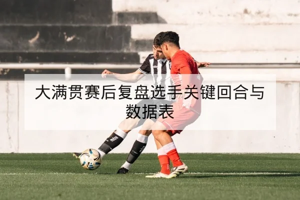 LPL季后赛首发阵容与选手英雄轮换查询